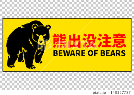 Bear silhouette warning sticker (horizontal rectangle) Bear silhouette warning sticker (horizontal rectangle) 140337787