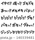 衝撃的な文字　痛み 140339481