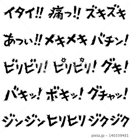 衝撃的な文字　痛み 140339481