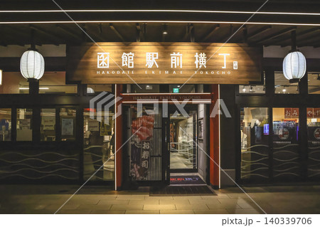 April 26 2026 Hakodate Ekimae Yokocho entrance illuminated traditional lanterns night April 26 2026 Hakodate Ekimae Yokocho entrance illuminated traditional lanterns night 140339706
