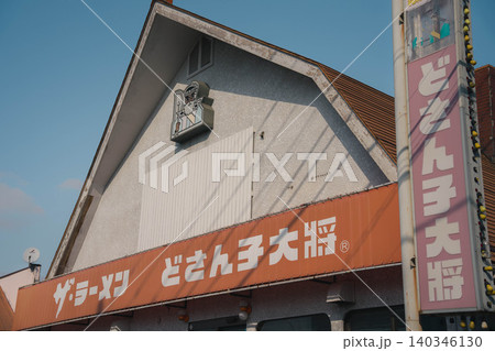 北海道グルメの名店 北海道グルメの名店 140346130
