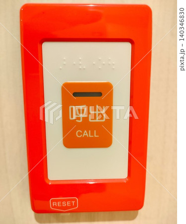緊急呼び出しボタンのクローズアップ 緊急呼び出しボタンのクローズアップ 140346830