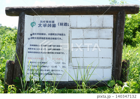 山形県_小国町_林道大平峠線 山形県_小国町_林道大平峠線 140347132