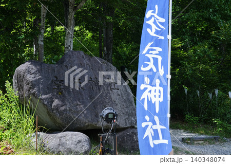 山形県_朝日町_空気神社 山形県_朝日町_空気神社 140348074