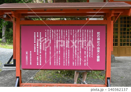 熊本県阿蘇市にある金運のパワースポット、新緑に囲まれた「赤水蛇石神社」 熊本県阿蘇市にある金運のパワースポット、新緑に囲まれた「赤水蛇石神社」 140362137