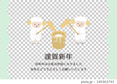2027年未年の年賀状テンプレート。羊、かわいい、縁起物、餅つき、ベクター、ひつじ 2027年未年の年賀状テンプレート。羊、かわいい、縁起物、餅つき、ベクター、ひつじ 140363743