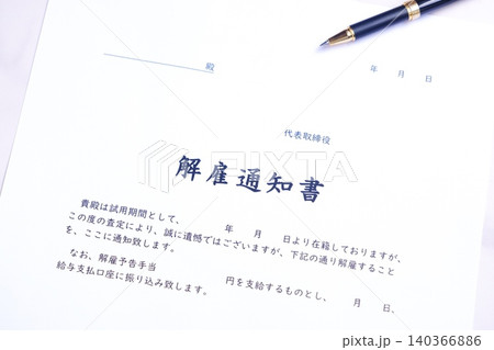 解雇通知書 - 社員を解雇するにあたって解雇通知書を作成するイメージ 解雇通知書 - 社員を解雇するにあたって解雇通知書を作成するイメージ 140366886