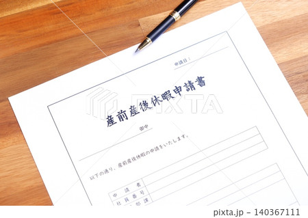 産前産後休暇申請書 - 出産を前に産休を取得するため職場に提出する「産前産後休暇申請書」 産前産後休暇申請書 - 出産を前に産休を取得するため職場に提出する「産前産後休暇申請書」 140367111
