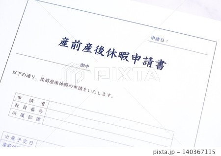 産前産後休暇申請書 - 出産を前に産休を取得するため職場に提出する「産前産後休暇申請書」 産前産後休暇申請書 - 出産を前に産休を取得するため職場に提出する「産前産後休暇申請書」 140367115