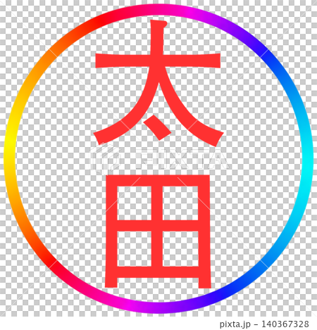 電子封 Ota 電子封 Ota 140367328