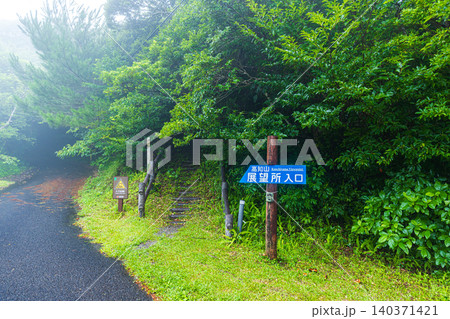 奄美大島 高知山の風景 奄美大島 高知山の風景 140371421