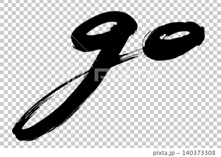書法作品 字符 人物 140373308