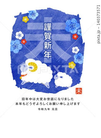 2027年賀状 梅の花咲く未年親子のイラスト年賀状 2027年賀状 梅の花咲く未年親子のイラスト年賀状 140373571