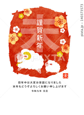 2027年賀状 梅の花咲く未年親子のイラスト年賀状 2027年賀状 梅の花咲く未年親子のイラスト年賀状 140373573
