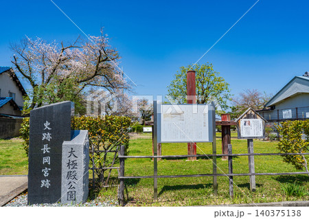 京都府向日市 長岡宮跡 大極殿公園入口の石碑 京都府向日市 長岡宮跡 大極殿公園入口の石碑 140375138