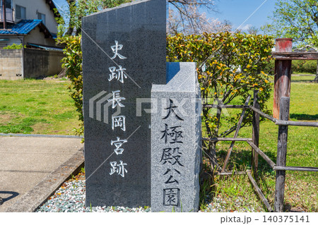 京都府向日市 長岡宮跡 大極殿公園入口の石碑 京都府向日市 長岡宮跡 大極殿公園入口の石碑 140375141