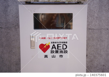 自動体外式除細動器 自動体外式除細動器 140375601
