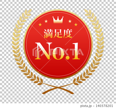 顧客満足度No.1を表現した高級感のあるゴールドエンブレム 140378201