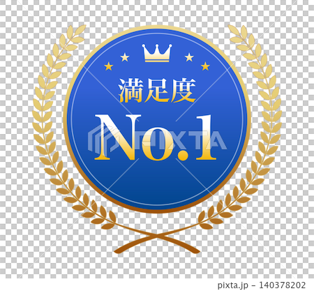 一個值得信賴的藍色標誌,代表著顧客滿意度第一。 一個值得信賴的藍色標誌,代表著顧客滿意度第一。 140378202