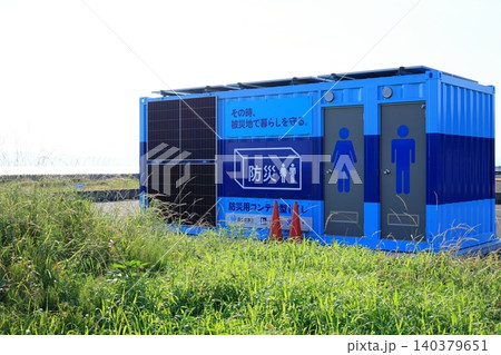 防災用コンテナ型トイレ 140379651