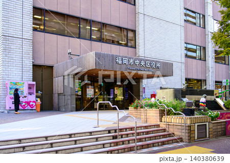福岡県福岡市 中央区役所 入口 福岡県福岡市 中央区役所 入口 140380639