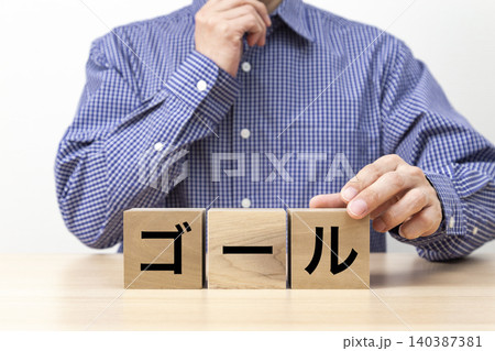 「ゴール」と書かれたブロックと男性 「ゴール」と書かれたブロックと男性 140387381