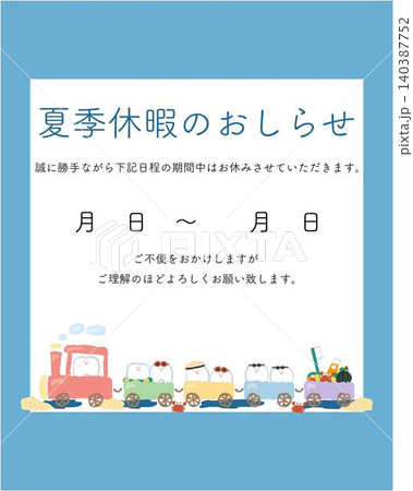 夏季休暇のおしらせ 歯医者さん向けかわいいSNSテンプレート インスタ縦長4:5 夏季休暇のおしらせ 歯医者さん向けかわいいSNSテンプレート インスタ縦長4:5 140387752