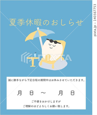 夏季休暇のおしらせ 歯医者さん向けかわいいSNSテンプレート インスタ縦長4:5 夏季休暇のおしらせ 歯医者さん向けかわいいSNSテンプレート インスタ縦長4:5 140387753