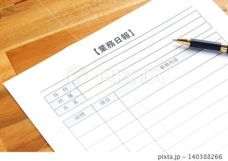 業務日報 - 毎日の業務の完了後、所要時間や作業内容、進捗状況を報告する書類、「業務日報」を記入する 業務日報 - 毎日の業務の完了後、所要時間や作業内容、進捗状況を報告する書類、「業務日報」を記入する 140388266