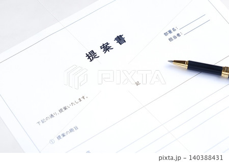 提案書 - 新しい事業やプロジェクト、アイデアの実現のために内容や目的をまとめた「提案書」を作成する 140388431