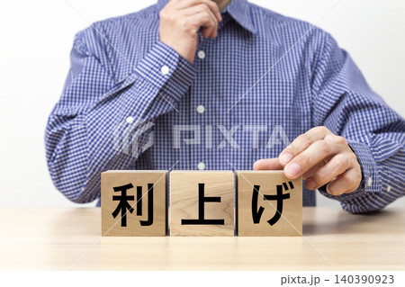 「利上げ」と書かれたブロックと男性 「利上げ」と書かれたブロックと男性 140390923