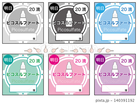 【医療】排便コントロール、ピコスルファート服用予定のラベル 【医療】排便コントロール、ピコスルファート服用予定のラベル 140391192