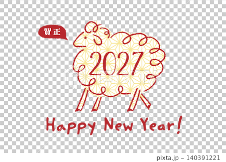 2027年未年のゆるかわ羊・年賀状素材 2027年未年のゆるかわ羊・年賀状素材 140391221