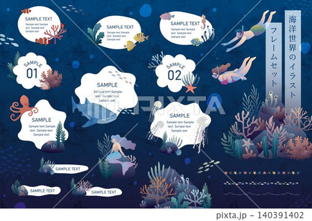 海洋生物と海中モチーフの海洋世界フレームセット 海洋生物と海中モチーフの海洋世界フレームセット 140391402