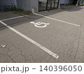 障がい者等用駐車スペース 障がい者等用駐車スペース 140396050
