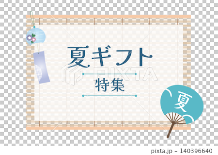 時尚的夏季禮品廣告標題素材，以竹簾為特色，飾以風鈴、扇子等夏季象徵物。 140396640