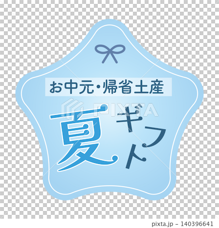 一款清新的星形夏季禮物標題設計 140396641