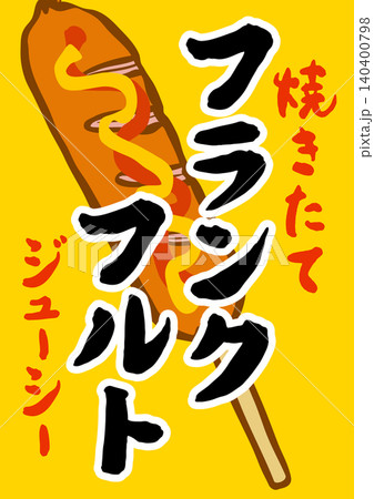 フランクフルト 販売促進 ポスター フランクフルト 販売促進 ポスター 140400798