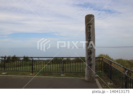 納沙布岬 納沙布岬 140413175