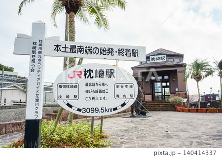 本土最南端の始発終着駅枕崎駅の佇まい 本土最南端の始発終着駅枕崎駅の佇まい 140414337