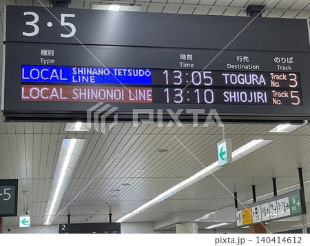 JR長野駅の電光掲示板に表示されたしなの鉄道線と篠ノ井線の発車標英語表記 JR長野駅の電光掲示板に表示されたしなの鉄道線と篠ノ井線の発車標英語表記 140414612