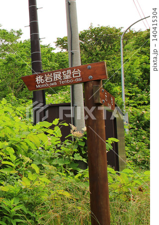 北海道 礼文島 岬めぐりトレッキング 北海道 礼文島 岬めぐりトレッキング 140415304