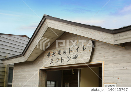 北海道 礼文島 スコトン岬 北海道 礼文島 スコトン岬 140415767