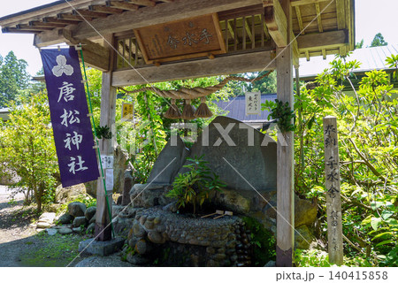 唐松神社、手水舎 唐松神社、手水舎 140415858