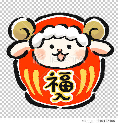 達磨のマネをする干支の未（羊）　福入 140417400