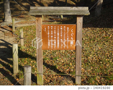 瀬戸大橋記念公園のくぐり滝の説明看板(香川県坂出市番の州緑町) 瀬戸大橋記念公園のくぐり滝の説明看板(香川県坂出市番の州緑町) 140419280