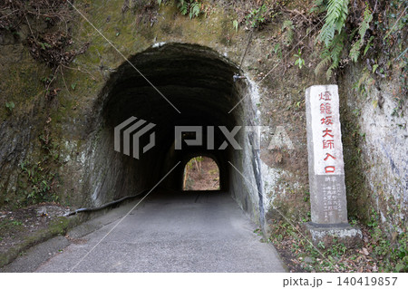 【千葉県 富津】東善寺 燈籠坂大師堂 【千葉県 富津】東善寺 燈籠坂大師堂 140419857