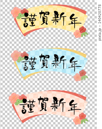 新年快樂套裝：雙扇（市松圖案） 140420778