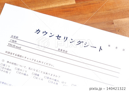 カウンセリングシート - エステサロンや美容サロンを利用する際に、受付で記入するカウンセリングシート 140421322