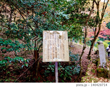 高源寺の三笑橋の由緒書　丹波紅葉三山のひとつ　天目楓(てんもくかえで)が美しい風景　兵庫県丹波市 140428714